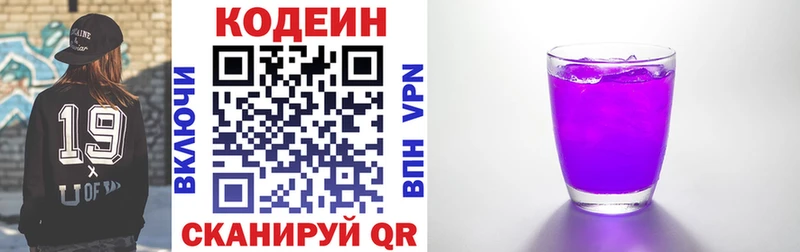 что такое наркотик Протвино Codein напиток Lean (лин)